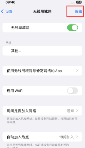 南涧苹果Wifi维修分享iPhone怎么关闭公共网络WiFi自动连接 