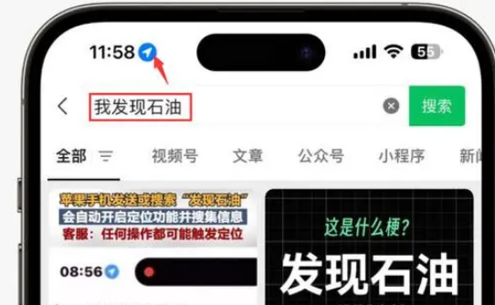 南涧苹果客服中心分享iPhone 输入“发现石油”触发定位