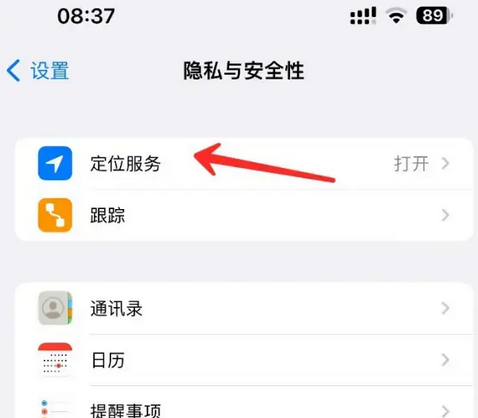 南涧苹果客服中心分享iPhone 输入“发现石油”触发定位 