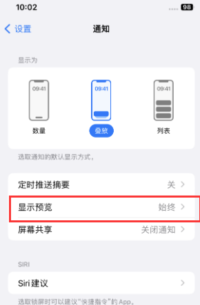 南涧苹果售后维修中心分享iPhone手机收不到通知怎么办 