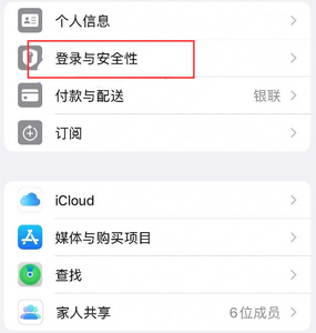 南涧苹果维修站分享手机号注册的Apple ID如何换成邮箱【图文教程】 