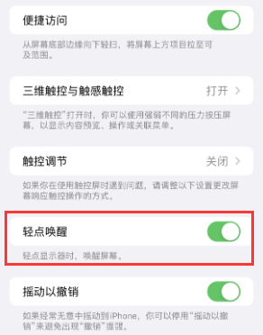 南涧苹果授权维修站分享iPhone轻点无法唤醒怎么办 