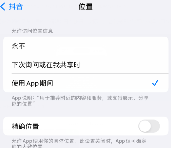 南涧apple服务如何检查iPhone中哪些应用程序正在使用位置 