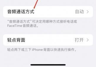 南涧苹果蓝牙维修店分享iPhone设置蓝牙设备接听电话方法