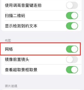 南涧苹果手机维修网点分享iPhone如何开启九宫格构图功能 