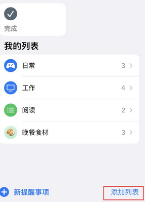 南涧苹果14维修店分享iPhone14如何设置主屏幕显示多个不同类型提醒事项