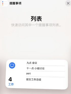 南涧苹果14维修店分享iPhone14如何设置主屏幕显示多个不同类型提醒事项