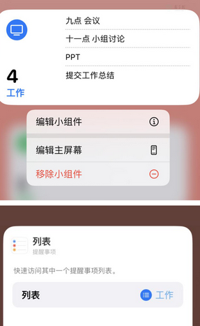 南涧苹果14维修店分享iPhone14如何设置主屏幕显示多个不同类型提醒事项