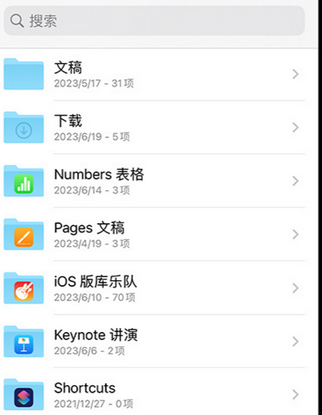 南涧apple维修中心分享iPhone文件应用中存储和找到下载文件