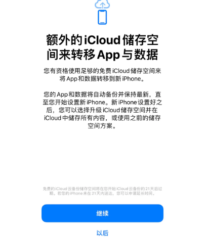 南涧苹果14维修网点分享iPhone14如何增加iCloud临时免费空间