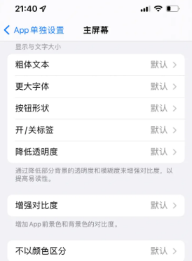 南涧苹果14服务点分享iPhone14如何单独设置App