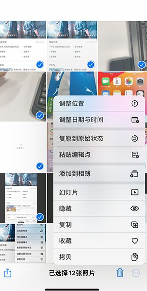 南涧iPhone维修服务分享iPhone怎么批量修图