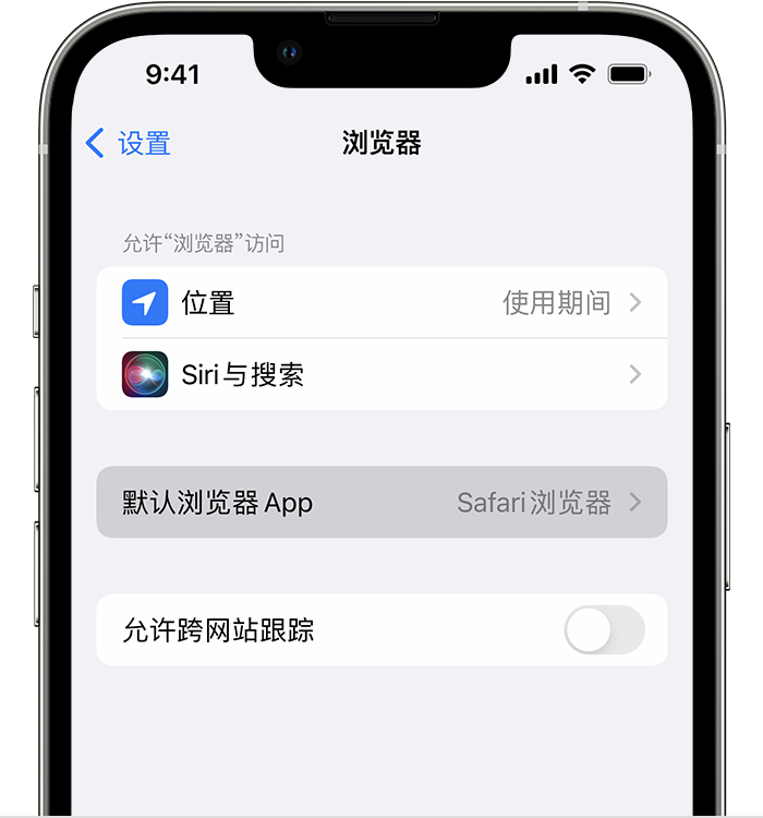 南涧苹果维修服务分享如何在iPhone上设置默认浏览器 