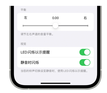 南涧苹果14维修分享iPhone14静音时如何设置LED闪烁提示 