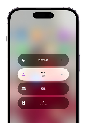 南涧苹果14维修中心分享在iPhone14上定制个人专注模式 
