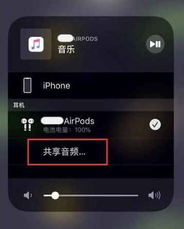 南涧苹果14音频维修点分享iPhone14音频共享设置方法 