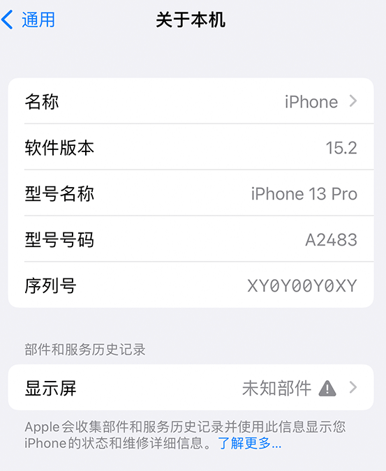 南涧苹果14维修服务分享如何查看iPhone14系列部件维修历史记录 