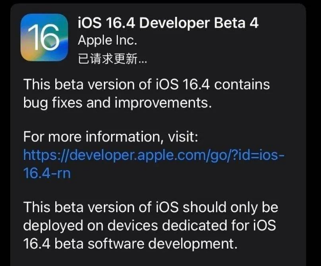 南涧苹果维修网点分享iOS 16.4 beta 4更新内容及升级建议 