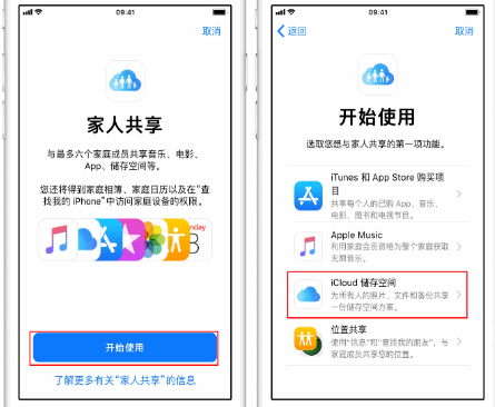 南涧苹果14维修分享：iPhone14如何与家人共享iCloud储存空间？ 