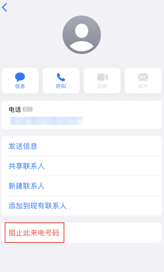 南涧苹果手机维修分享：iPhone 拒收陌生人 iMessage 信息的方法 