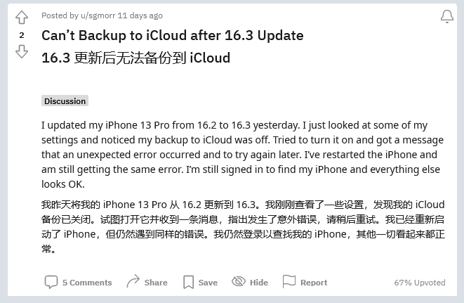 南涧苹果手机维修分享iOS 16.3 升级后多项 iCloud 服务无法同步怎么办 