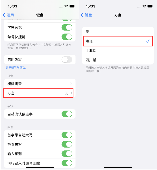 南涧苹果14服务点分享iPhone 14plus设置键盘粤语方言的方法 