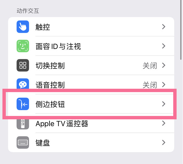 南涧苹果14维修店分享iPhone14 Plus侧键双击下载功能关闭方法 