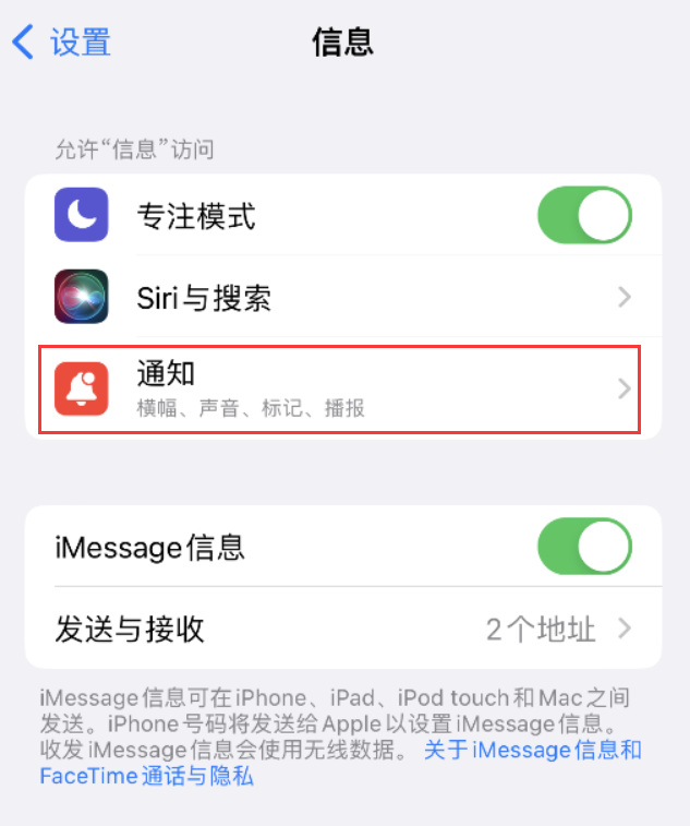 南涧苹果14维修店分享iPhone 14 机型设置短信重复提醒的方法 