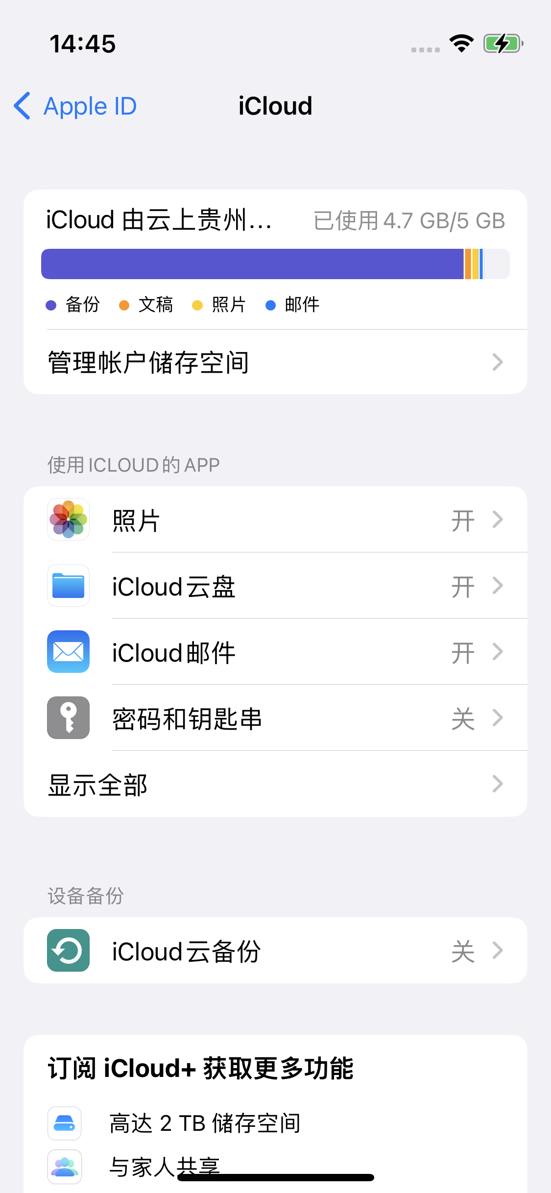 南涧苹果14维修分享iPhone 14 开启iCloud钥匙串方法 