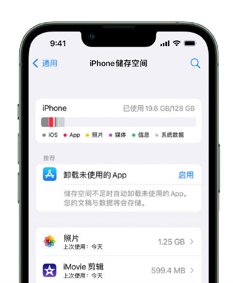 南涧苹果14维修店分享管理 iPhone 14 机型储存空间的方法 