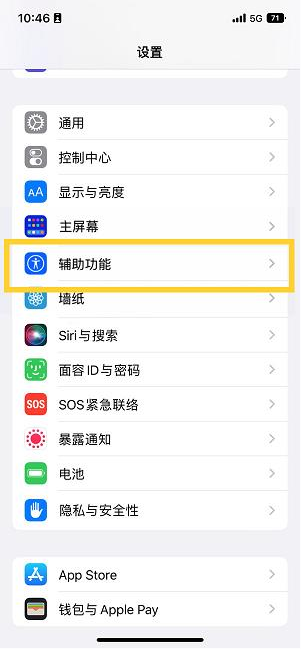 南涧苹果14维修分享iPhone 14设置单手模式方法教程 