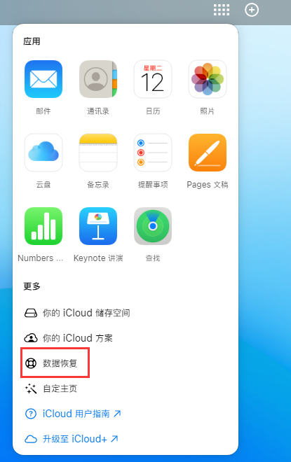 南涧苹果手机维修分享iPhone 小技巧：通过苹果 iCloud 官网恢复已删除的文件 