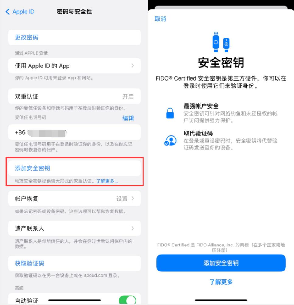 南涧苹果服务网点分享物理安全密钥有什么用？iOS 16.3新增支持物理安全密钥会更安全吗？ 