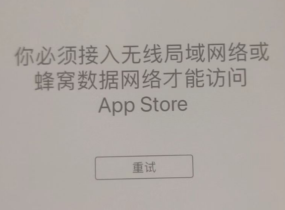 南涧苹果服务网点分享无法在 iPhone 上打开 App Store 怎么办 