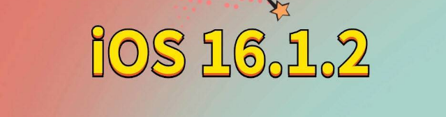 南涧苹果手机维修分享iOS 16.1.2正式版更新内容及升级方法 