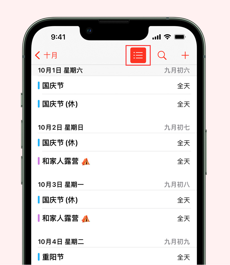 南涧苹果手机维修分享如何在 iPhone 日历中查看节假日和调休时间 