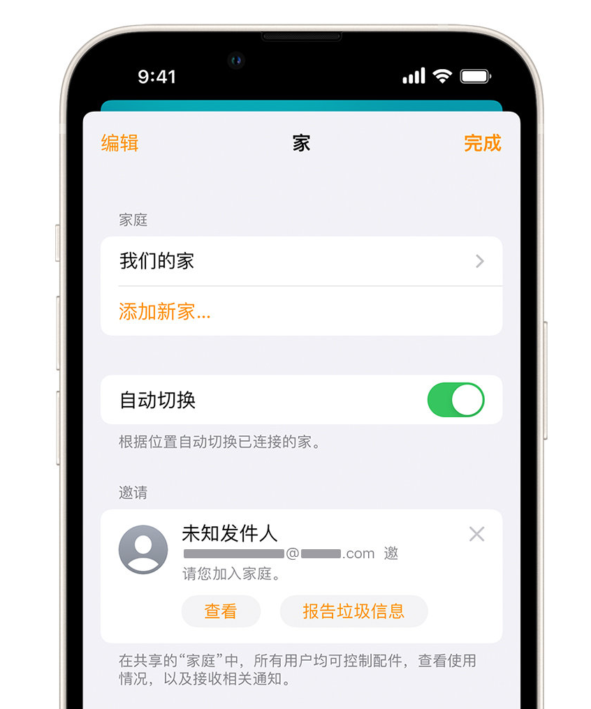 南涧苹果手机维修分享iPhone 小技巧：在“家庭”应用中删除和举报垃圾邀请 