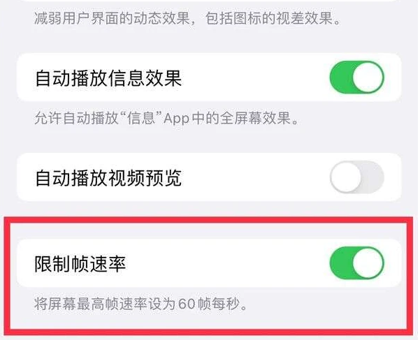 南涧苹果13维修分享iPhone13 Pro高刷是否可以手动控制 