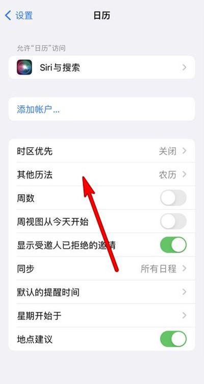 南涧苹果13修分享iPhone 13手机农历设置方法 