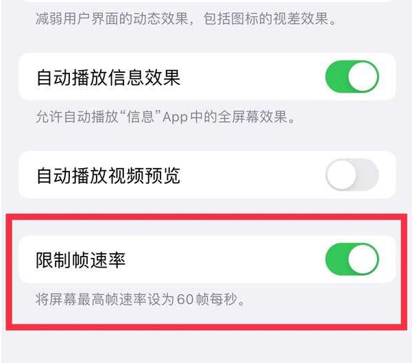 南涧苹果13维修分享iPhone13 Pro高刷设置方法 