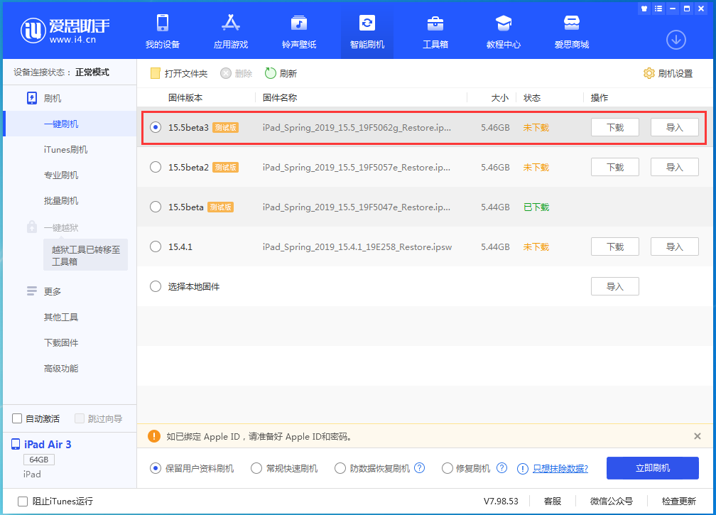 南涧苹果手机维修分享iOS15.5 Beta 3更新内容及升级方法 