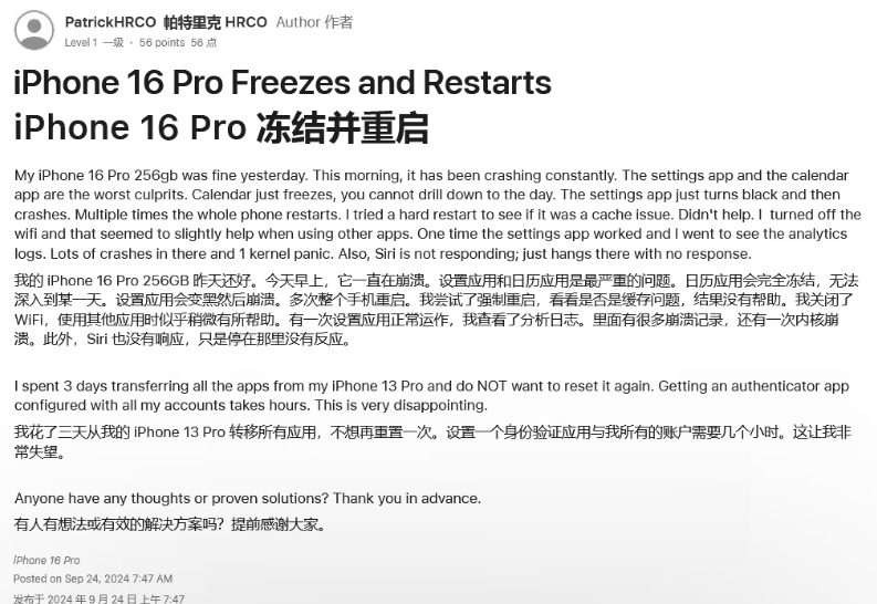 南涧苹果16维修分享iPhone 16 Pro / Max 用户遇随机卡死 / 重启问题 