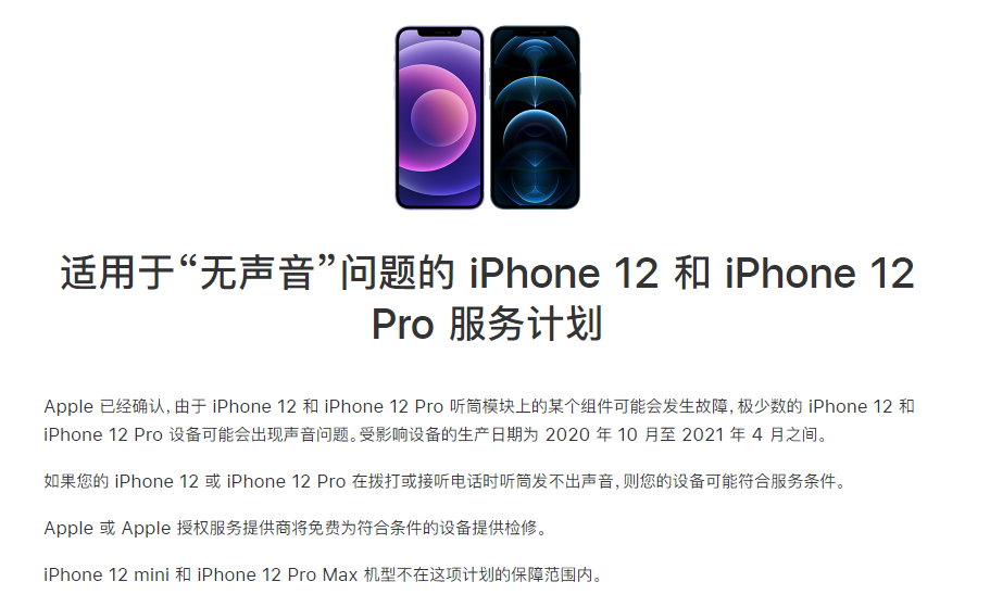 南涧苹果手机维修分享iPhone 12/Pro 拨打或接听电话时无声音怎么办 