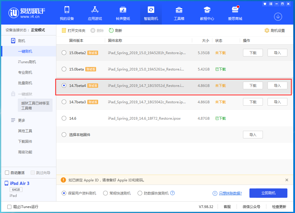 南涧苹果手机维修分享iOS 14.7 beta 4更新内容及升级方法教程 
