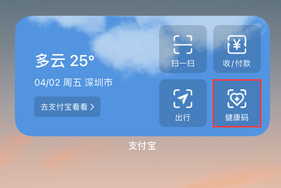 南涧苹果手机维修分享如何在 iPhone 12 上快速调出健康码 