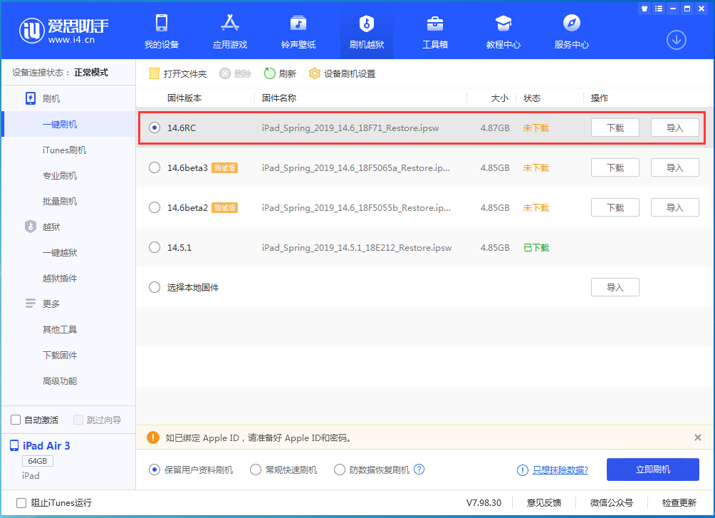 南涧苹果手机维修分享iOS14.6RC版更新内容及升级方法 