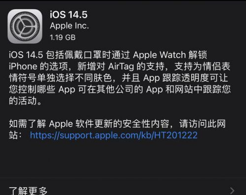南涧苹果手机维修分享iOS14.5正式版中隐私政策正式生效了吗 