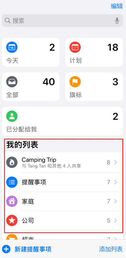 南涧苹果手机维修分享iOS 14.5 “提醒事项”应用支持便捷排序 