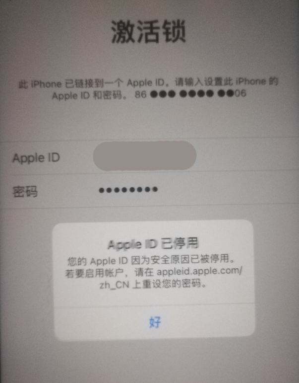 南涧苹果手机维修分享iPhone 12 出现提示“Apple ID 已停用”怎么办 