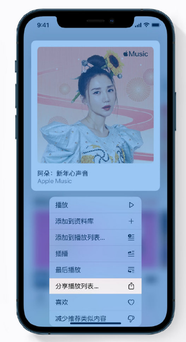 南涧苹果手机维修分享Apple Music 新增新年歌单，快来分享给好友 